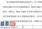 看懂股市新闻：泰格医药(300347)副总经理WENCHEN辞职2018年薪酬为112万元