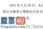 今日股市快报_华胜天成(600410)董事王粤鸥辞职2018年薪酬为365万元