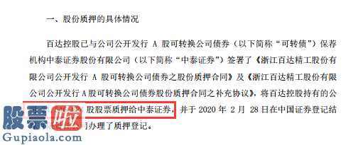 000612_百达精工(603331)控股股东百达控股质押2454.6万股为公司发行A股可转换公司债(511030)券提供担保