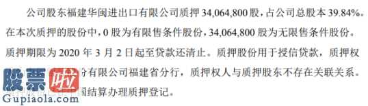 新浪 股票：南方制药股东质押3406万股用于授信贷款