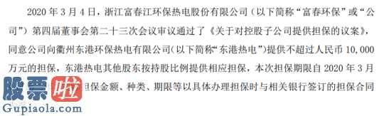 华侨城a股：富春环保(002479)对控股子公司不超过1亿元融资提供担保