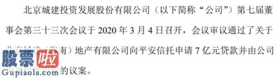 110网贷：城建发展为全资子公司7亿元贷款提供担保