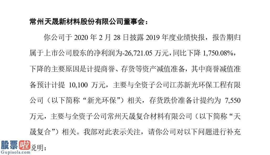 000677股吧：天晟新材(300169)资产减值损失剧增深交所问询前期减值是否充分