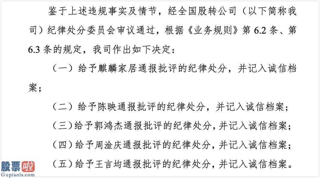 丹科b股_麒麟家居因募集资金使用违规等问题被通报批评拟申请终止挂牌