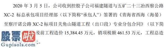 600329股票：*ST美丽(000010)控股子公司签署建设工程施工专业分包合同税前工程造价1.54亿元