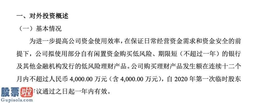 601628股吧：朗朗教育拟购买理财发生额连续12个月内不超4000万账上还有不到500万