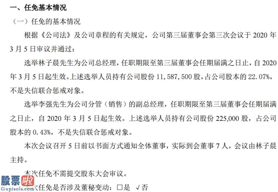 股市新闻_天津宝恒任命林子晨为公司总经理、李强为副总经理