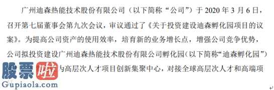 网贷天下官网_迪森股份(300335)投资建设迪森孵化园项目总投资额预计为2.8亿元