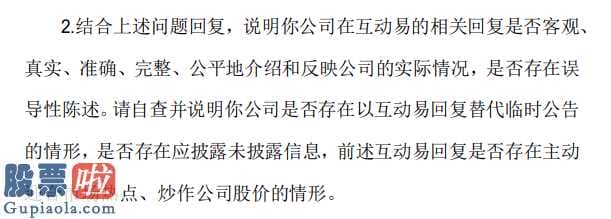 嘉实成长基金：国立科技(300716)收关注函深交所质疑蹭口罩热点炒作股价