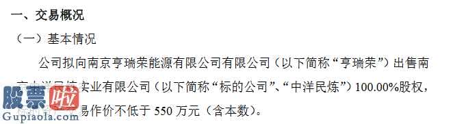 002579股票_中润新能550万出售子公司全部股权对外担保总额为1.05亿