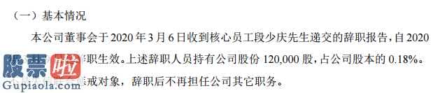 天业股份股吧-涛生医药核心员工段少庆辞职持有公司0.18%股份