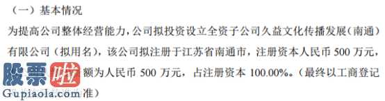 商界财经网 飞扬文化对外投资500万元设立全资子公司