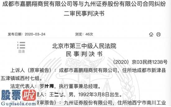 今天股市新闻头条：不付税务顾问费被诉编造谎言代天翔环境(300362)贷款