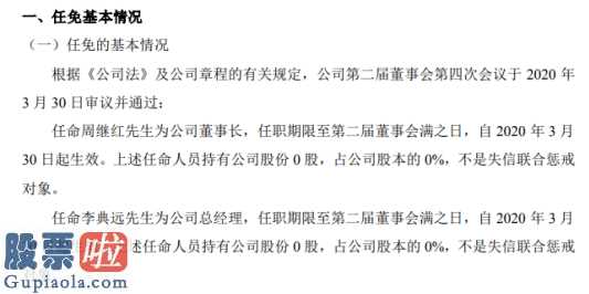 股票上市公司新闻_前不久三阶段能发公示称股东会于今年4月9日起效