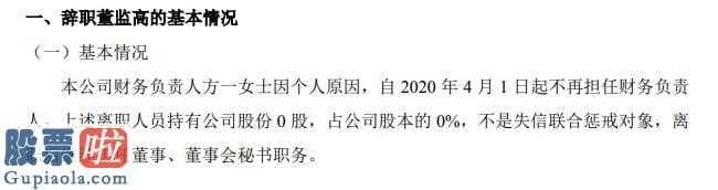 中国上市公司资讯网首页_财务主管方一因本人缘故企业将尽早大选新候选人