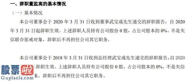 股票公司新闻：泰嘉电子器件发公示称股东会接到经理武宝成提交离职报告