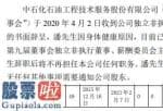 股票公司要闻：股票啦:企业单独非执行董事潘颖递交书面离职报告