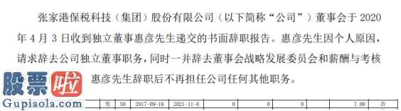 看懂股市新闻第二版 惠彦离职后辞去企业一切别的职位