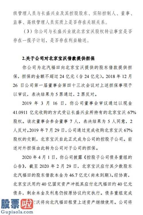 股市快报-神州优车问询函截屏股票啦