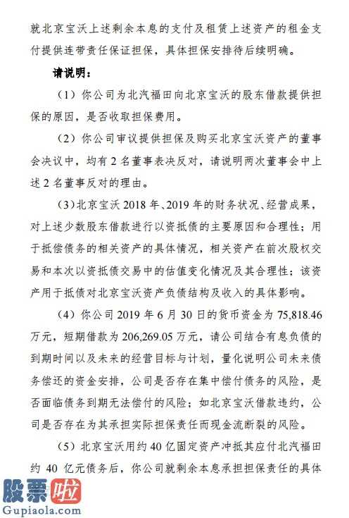 股市快报-神州优车问询函截屏股票啦