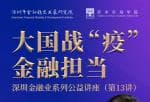 股市快报：疫情冲击下的经济、政策与金融服务创新