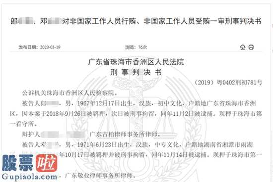 财经股市新闻-格力集团(000651)主打产品企业20多名职工私收粤新技术应用