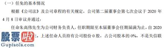 股市新闻最新消息 前不久泰嘉电子器件(836681)发公示称股东会第七次大会于今年四月八号起效