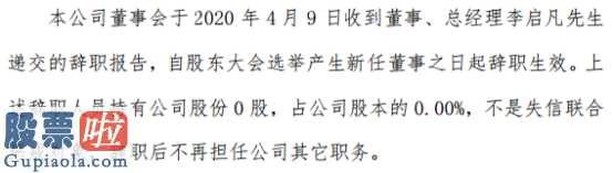 上市公司新闻与公告_华大高新科技(837710)离职造成企业监事会成员总数小于法律规定最少总数