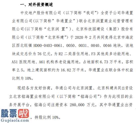 今日股市新闻股市动态_中交地产(000736)股权公司控股子公司华通购置产业协同