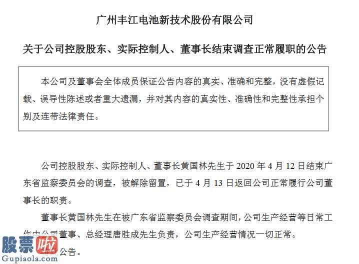 最近股市新闻头条新闻-新三板大股东、实控人、老总黄国林于昨完毕广东监察委员会调研