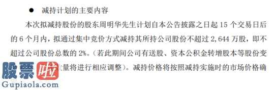 财经股市新闻 2月9日_华海药业拟大股东减持缘故系本人资产要求