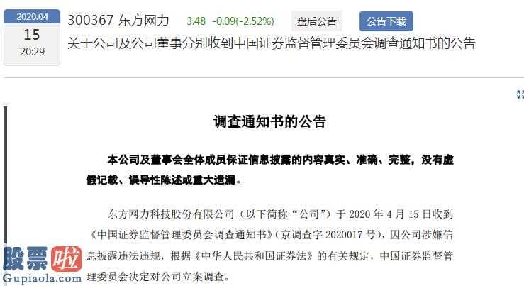 股票公司资讯：东方网力(300367)违反规定贷款担保及认购责任事宜涉及到未还款额度约13