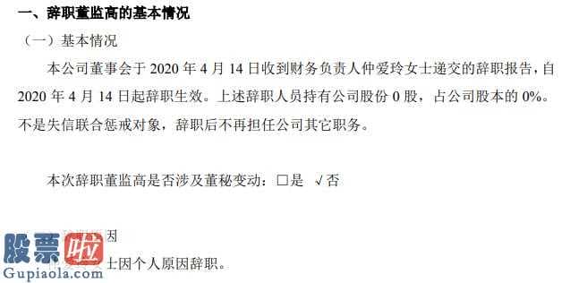 股市新闻网：奇智凯尔特人4月14日接到财务主管仲爱玲离职起效