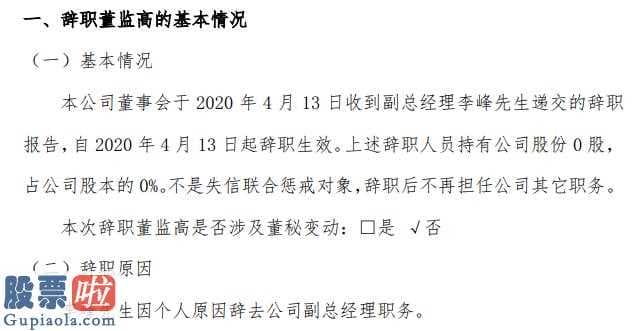 股票公司快报：中投保离职不容易对公司经营发展趋势造成不好危害