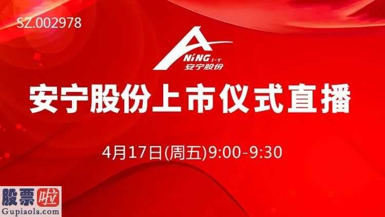 一分钟股市要闻 股票啦今年04月17日报导:平静股权发行新股发售典礼