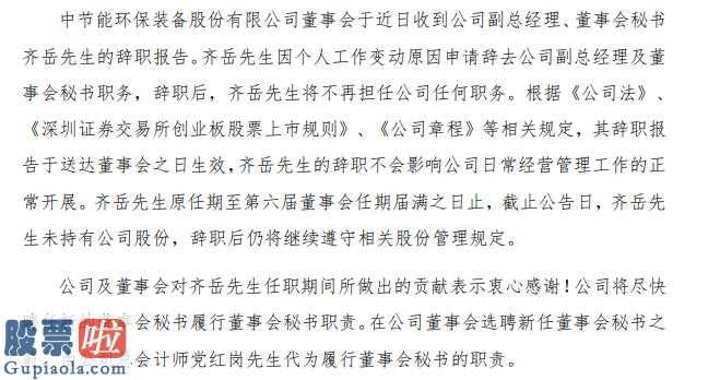 上市公司新闻与公告：中环装备(300140)股东会接到企业总经理、董事会秘书龙星宇离职报告