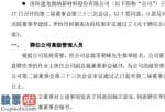 股票公司新闻：李怡丹出任企业副首席战略官董事会秘书