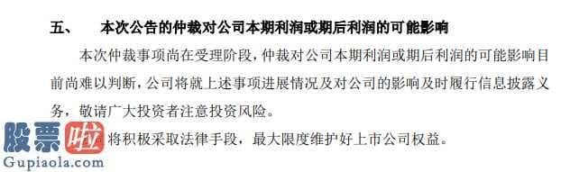 奇葩上市公司新闻 实控人出让股份后再无公布企业停止回收以后收总不回预付款