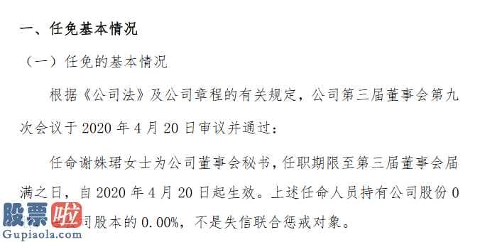 今日股市快报：新三板公司鼎盛光辉任职谢姝珺为企业新董事会秘书