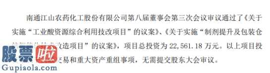 今日股市资讯-江山股份(600389)实施“制剂提升及包装仓储智能化技术改造项目”