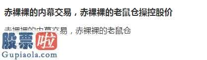 股市新闻直播在哪里看 国美通讯(600898)股票价格再一次涨停,现四天三板行情