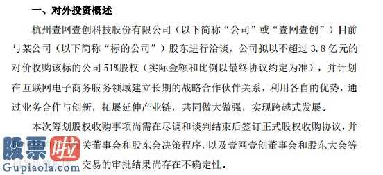 今日股市要闻：壹网壹创质疑回收事宜筹备全过程中的保密信息工作情况及是不是存有内幕消息泄露情