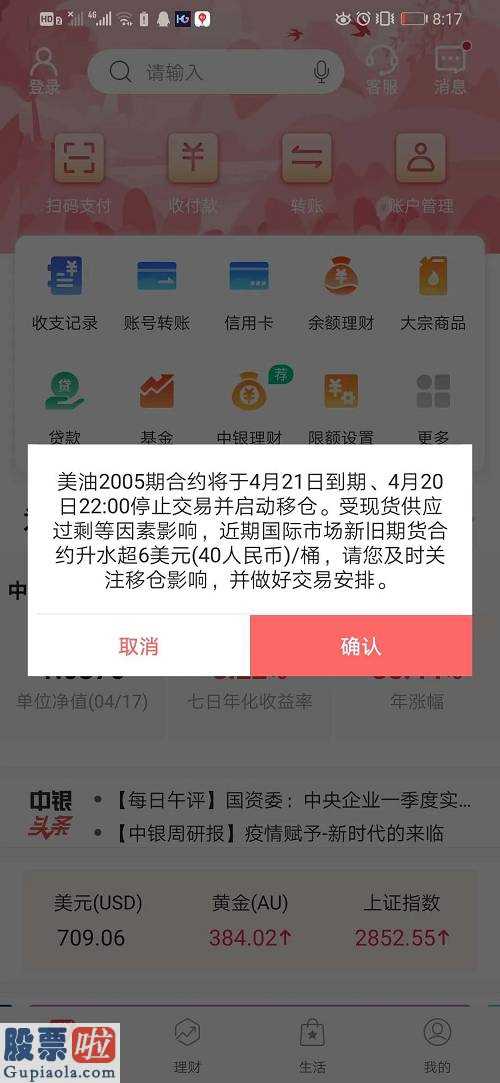 石油宝提醒05合同将于4月12日22时起动移仓