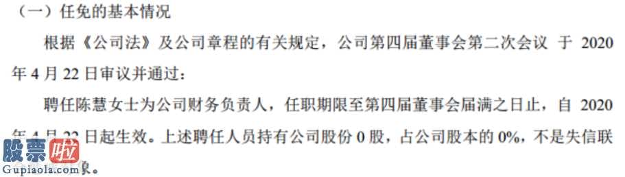 看懂股市新闻在线阅读 惠美股权聘用陈慧为企业财务主管就职限期至第四届股东会期满之时止