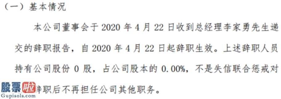 中国股市新闻头条：刘家勇辞掉经理职位不容易对企业生产制造、运营造成危害