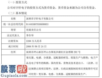 股市资讯_铭普光磁(002902)拟应用自筹资金RMB2,000万余元认缴出资额