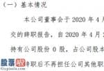 中国股市新闻头条：刘家勇辞掉经理职位不容易对企业生产制造、运营造成危害