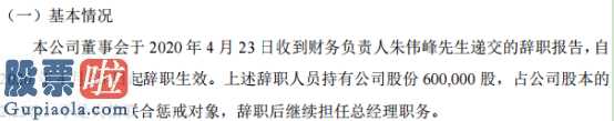 上市公司新闻速递_前不久建科环保节能(831146)发公示称股东会于今年4月22日接到财务主管