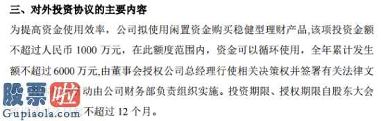 上市公司新闻-天茂新材:拟应用闲置不用资产选购稳进型投资理财产品