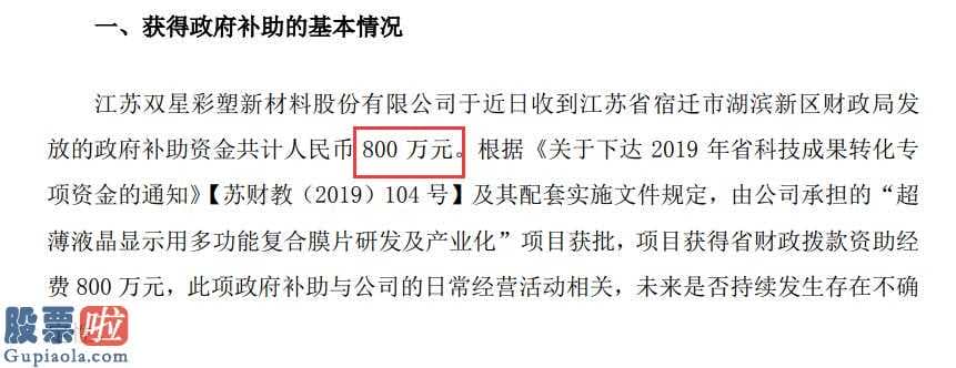 股市快报实盘大赛 双星新材得到政府补贴资产总共RMB4000万元